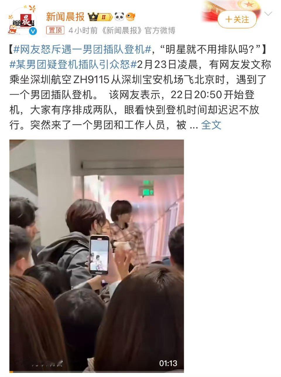 还好被网友怒斥插队登机的男团不是我想的那个[爱慕] 