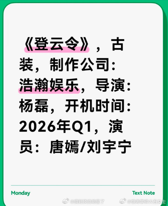 唐嫣刘宇宁或将演登云令唐嫣刘宇宁或出演登云令 看这里！《登云令》传邀唐嫣刘宇宁，