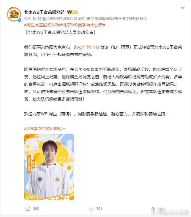 阿豆官宣回归WBTTG阿豆断开连接谢谢阿豆在TTG的温柔兜底和赛场指挥，你永远是