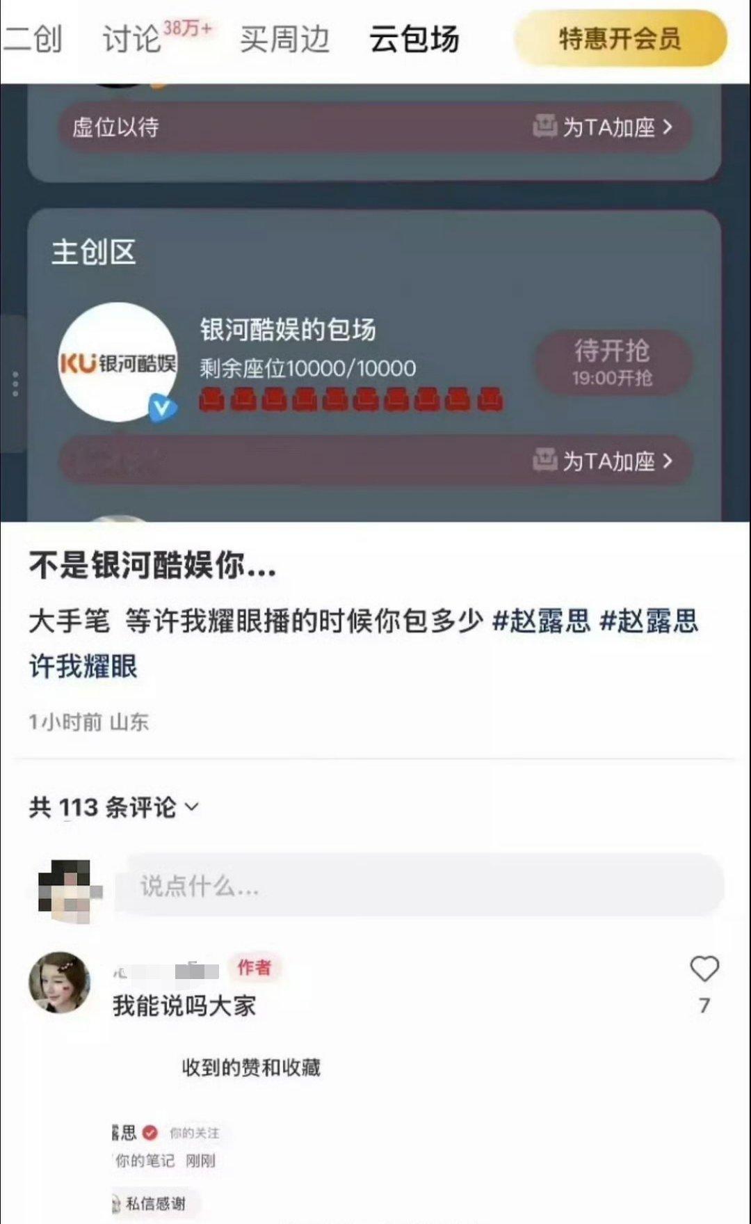 oooo露思点赞了粉丝说等银河酷娱包场许我耀眼的笔记[羞嗒嗒][羞嗒嗒]期待播出