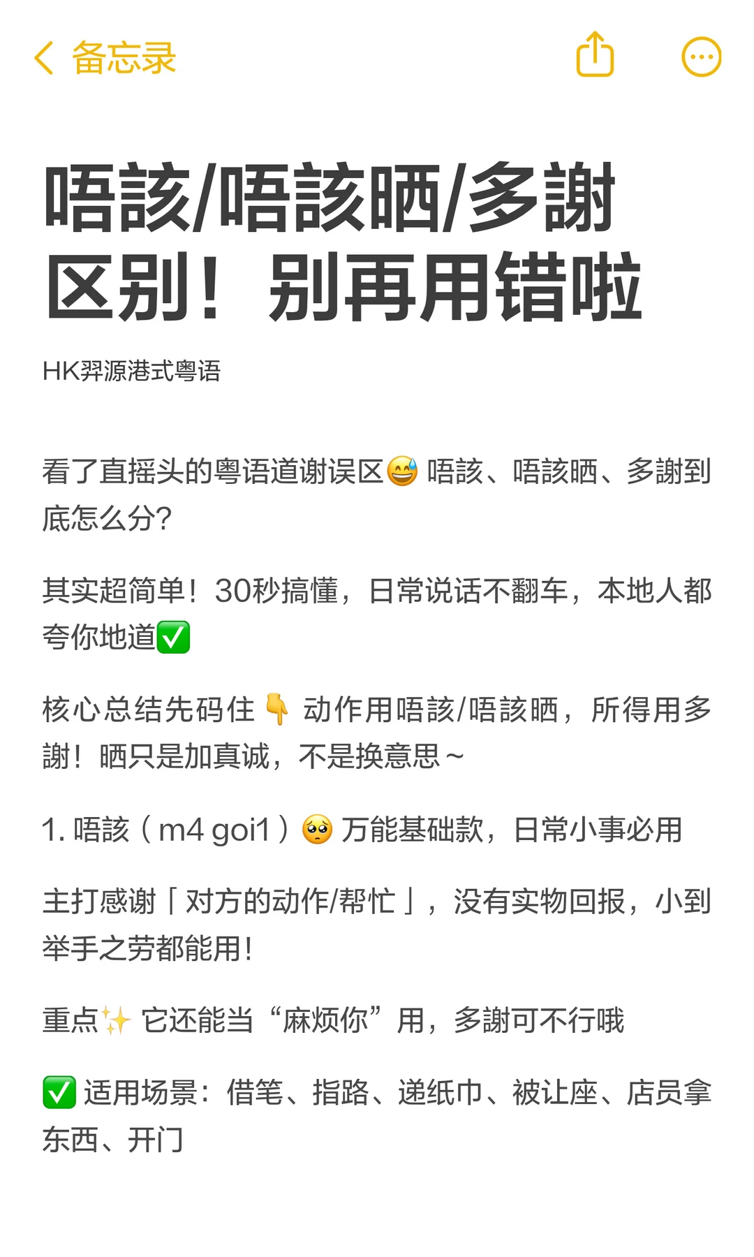 唔該/唔該晒/多謝区别！别再用错啦