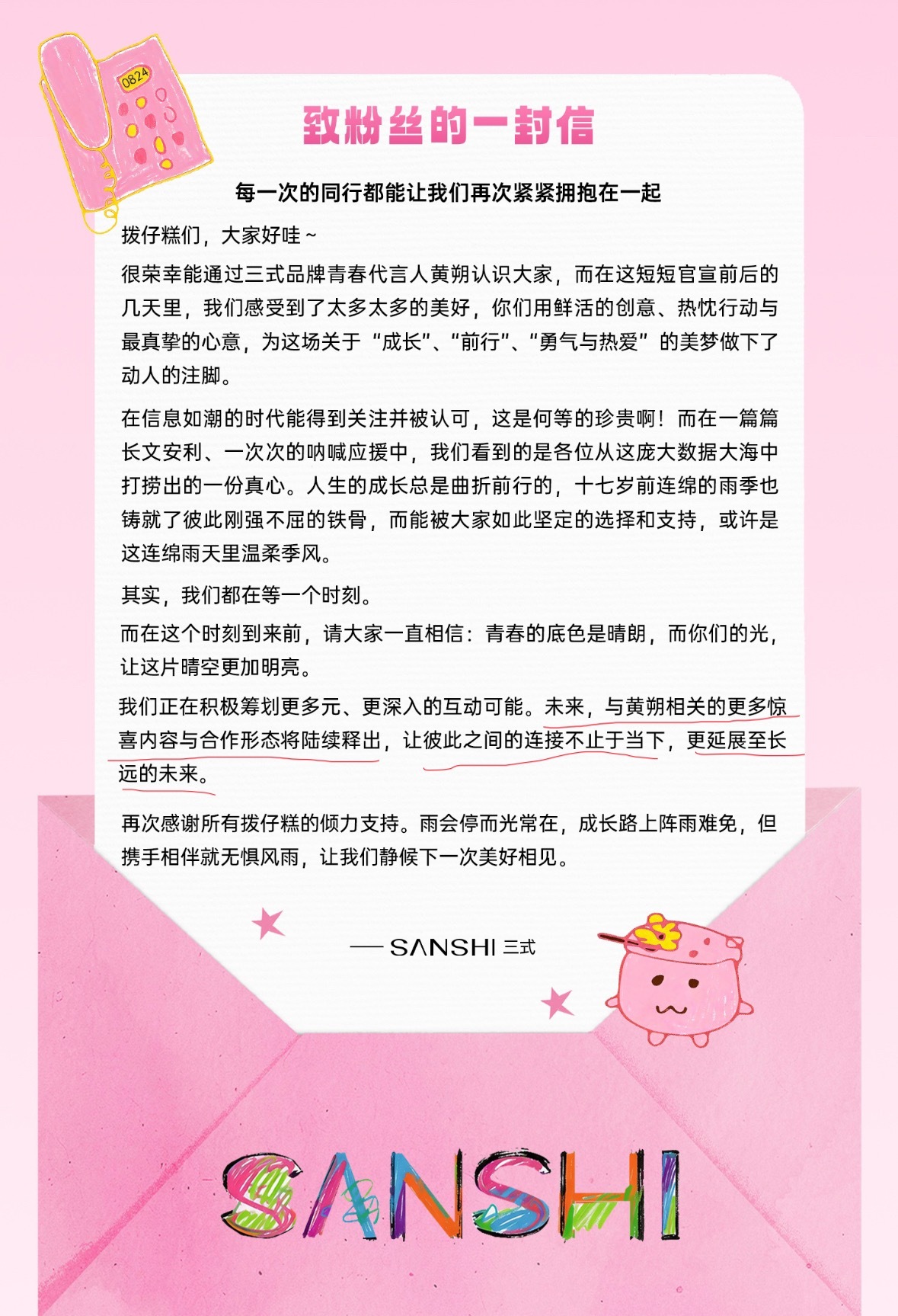 黄朔三式品牌青春代言人 “让彼此之间的连接不止当下 延伸出长远的未来”看吧 黄朔