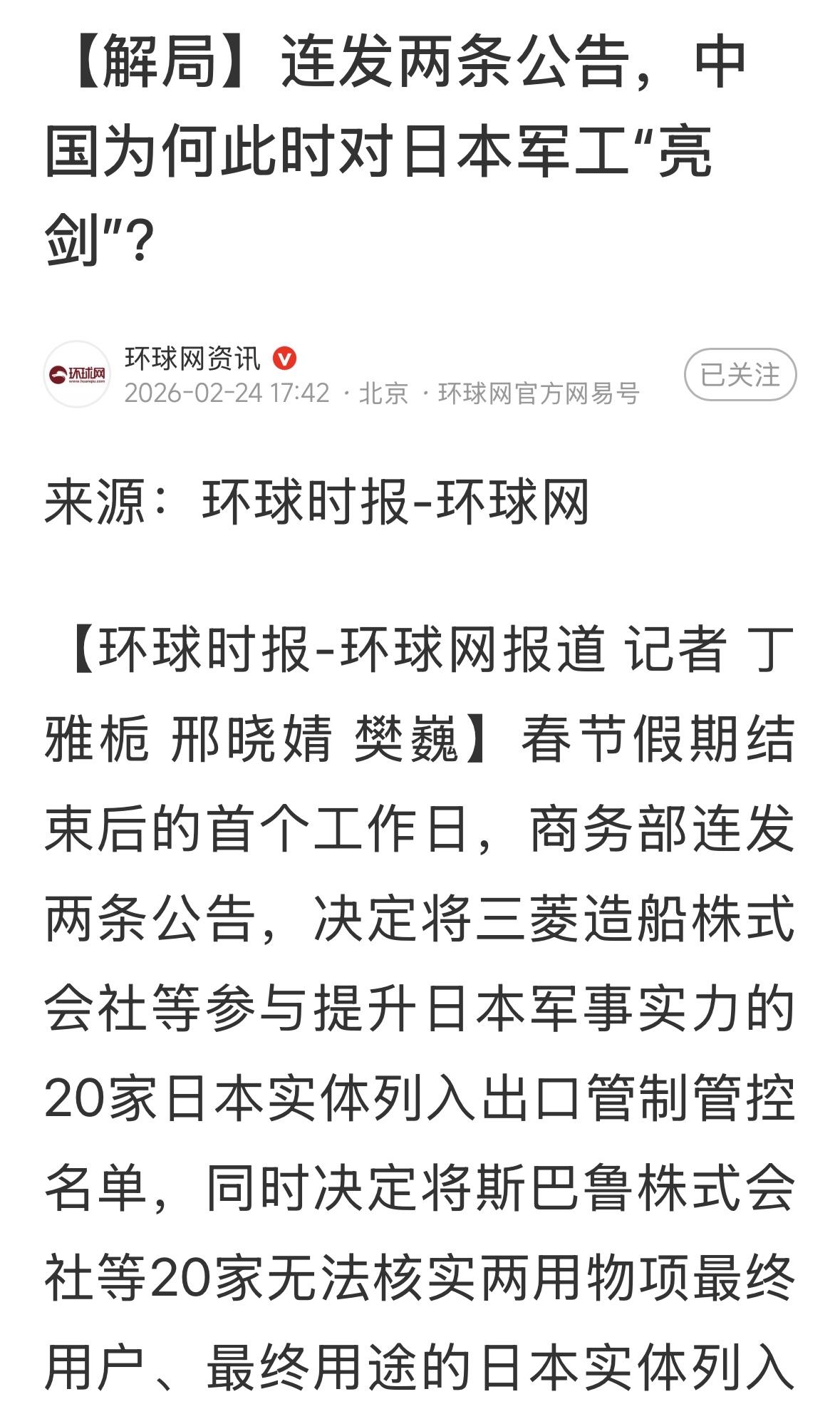 制裁措施相当克制，也非常精准，根据公告，对于被列入管控名单的实体，措施主要包括两
