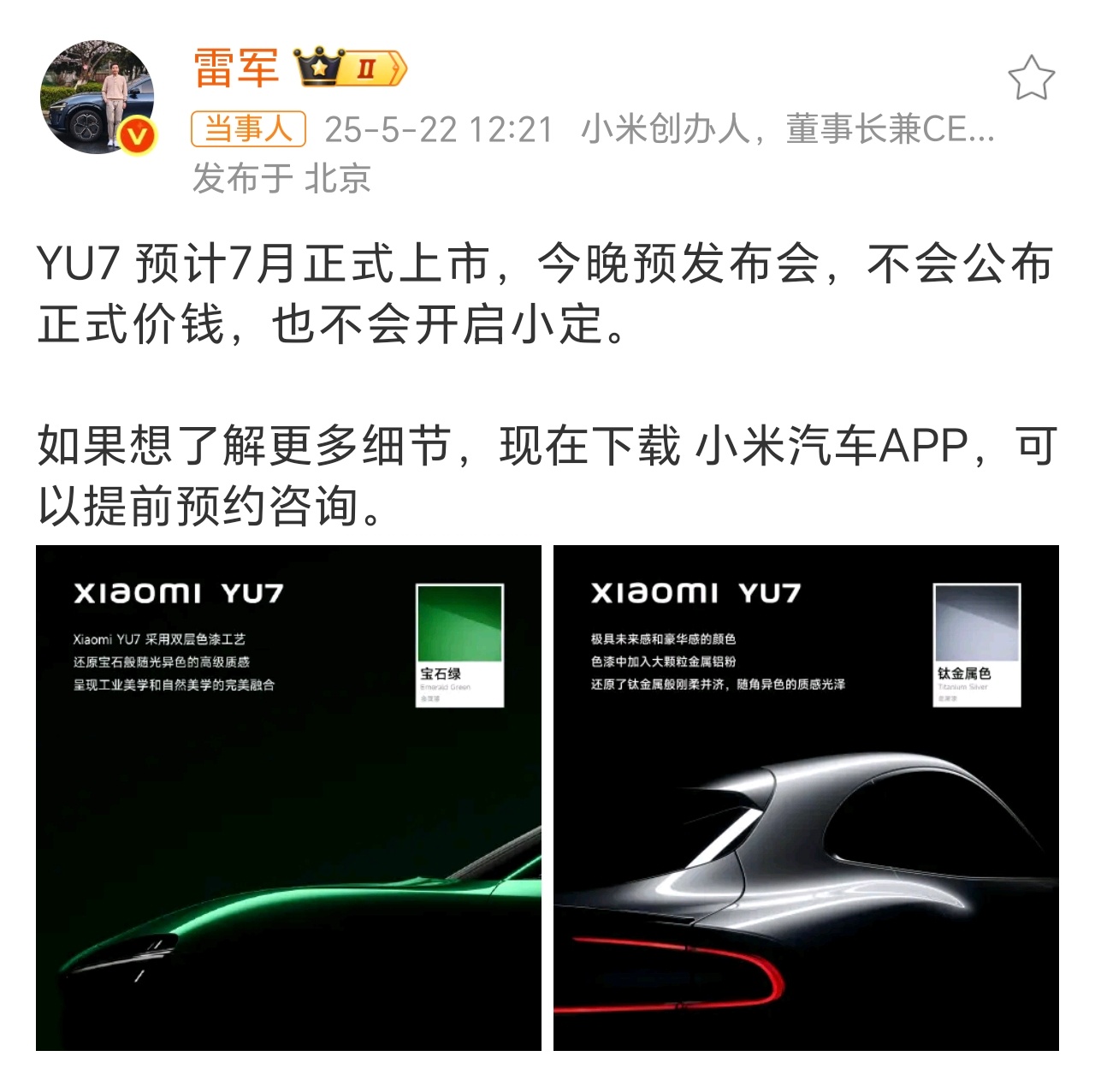 雷军称YU7不会公布正式价钱应该和Ultra的套路那样，先来个高价格探探路，然后