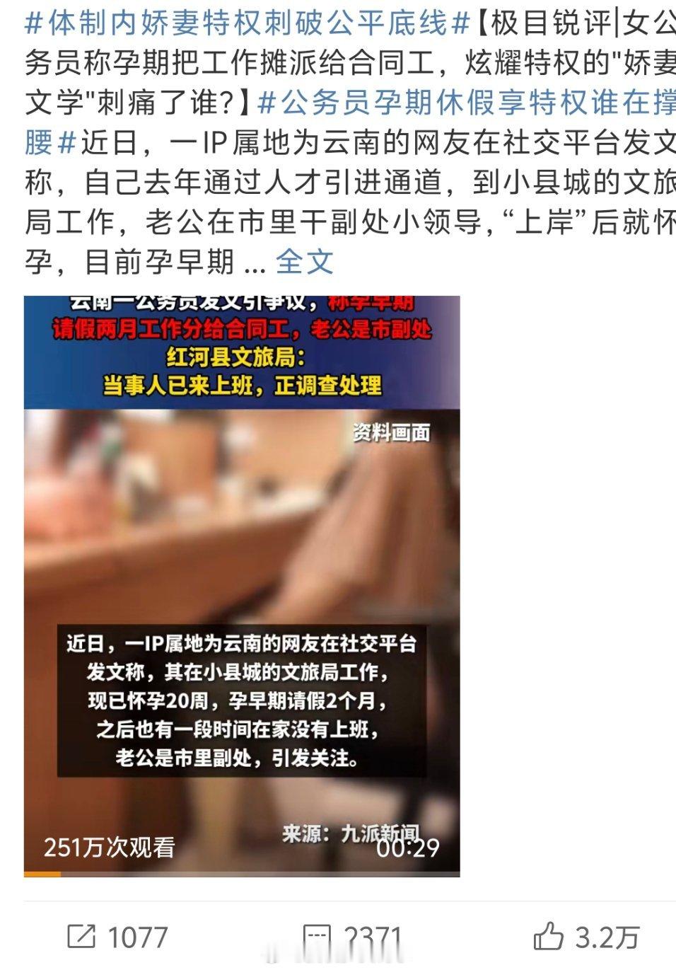 体制内娇妻特权刺破公平底线[允悲]最佩服这种人，享受了特权竟然还拿出来炫耀生怕人