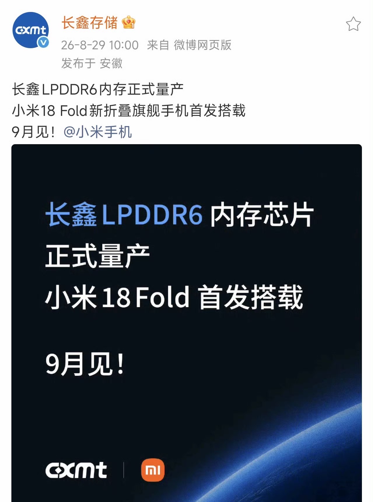 长鑫LPDDR6官宣量产小米18 Fold折叠机首发用上国产LPDDR6，9月见