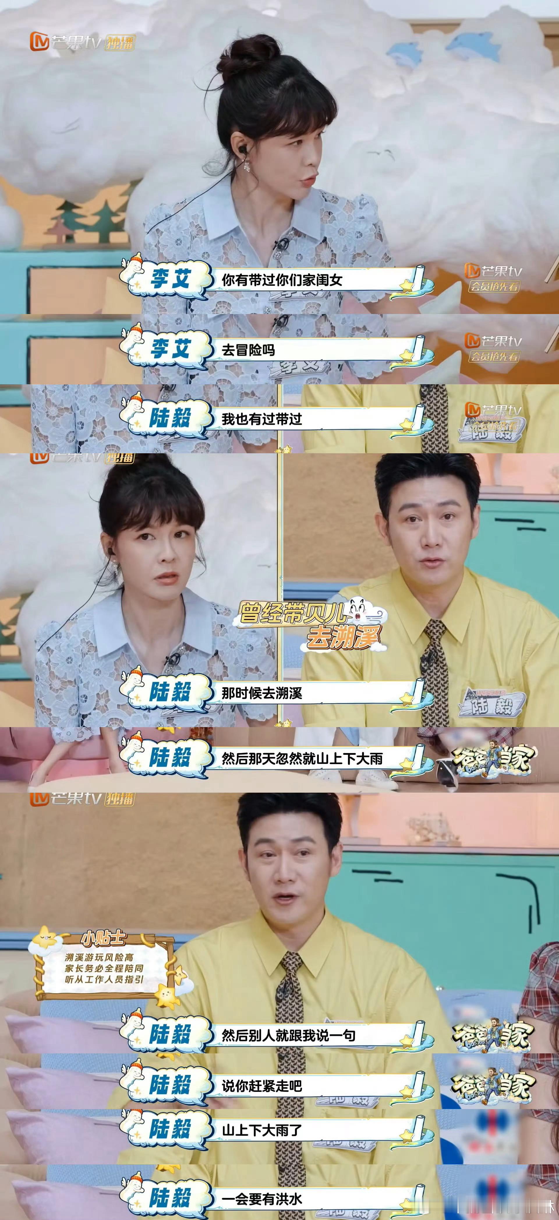 陆毅带贝儿溯溪遇到山洪爸爸当家  陆毅对贝儿的守护刻在细节里，溯溪洪水瞬间暴涨，
