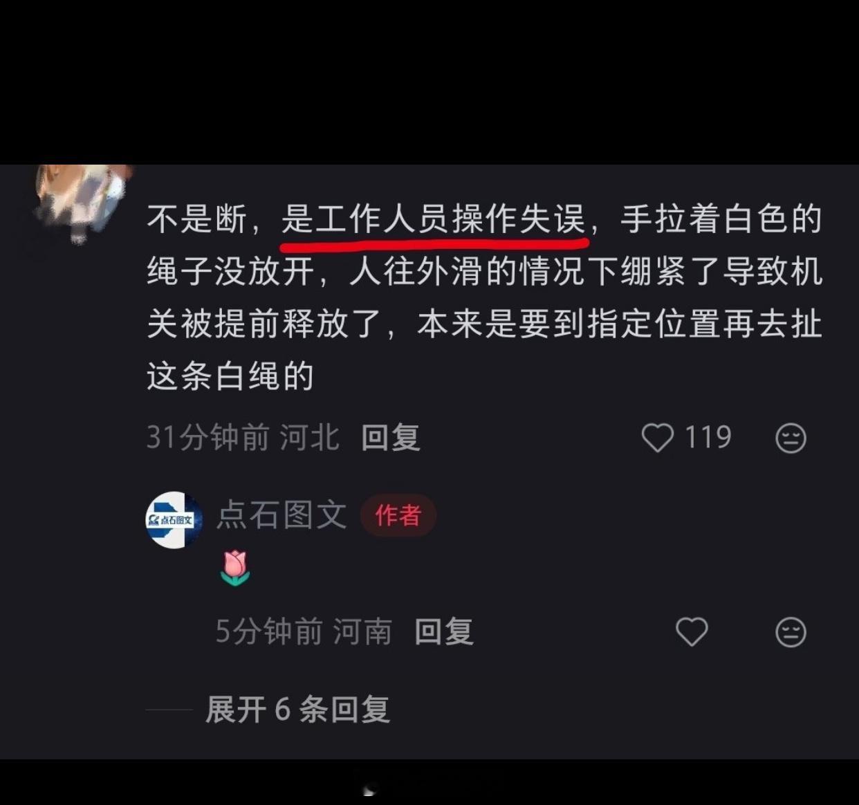 女子坠亡悬崖秋千摆弧300米昨天看视频的时候，她明明高喊几次“没绑紧、没绑紧”，