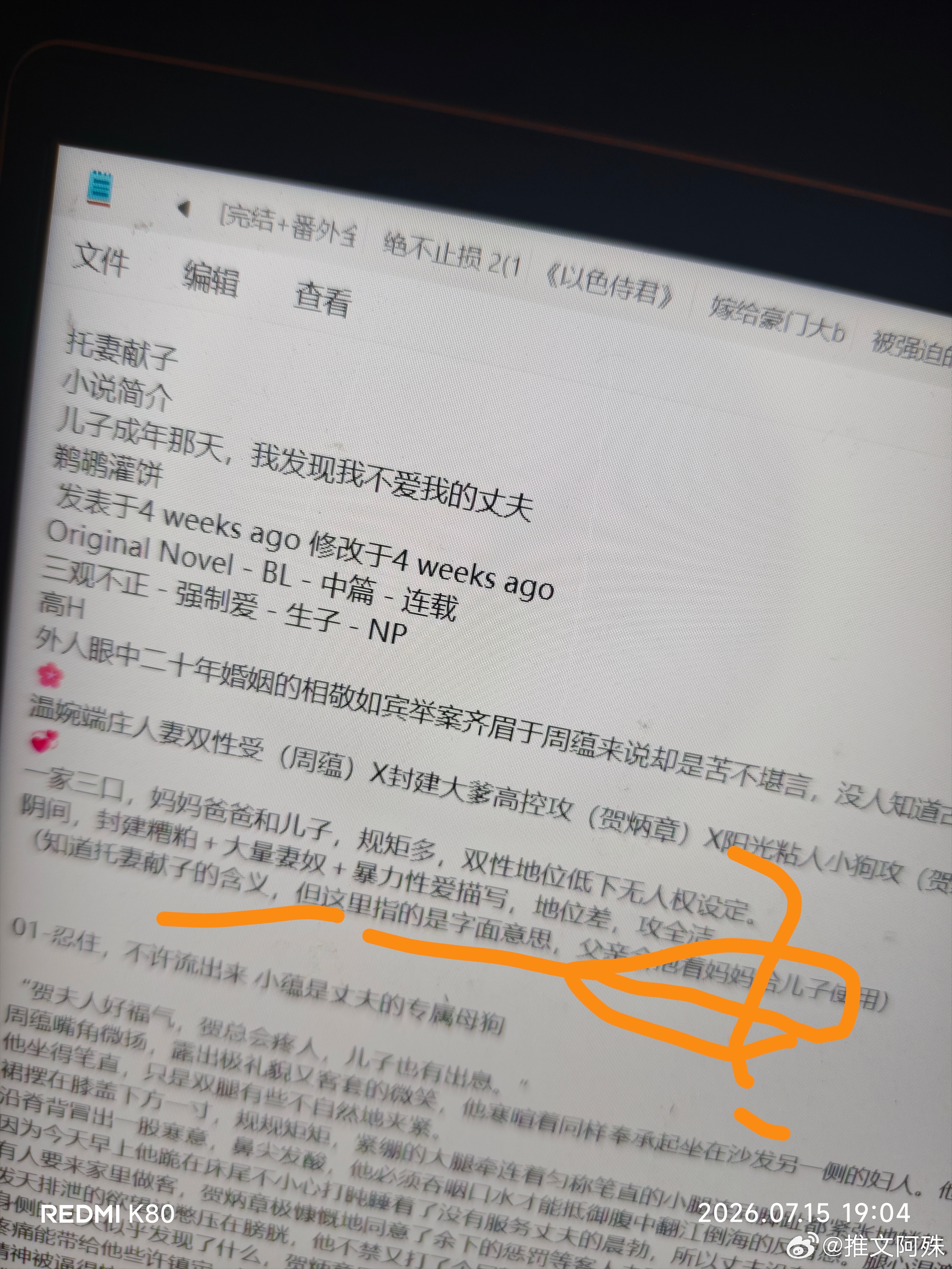 托妻献子[非常炸裂]一定要先看简介！！！！！！！！！！ 