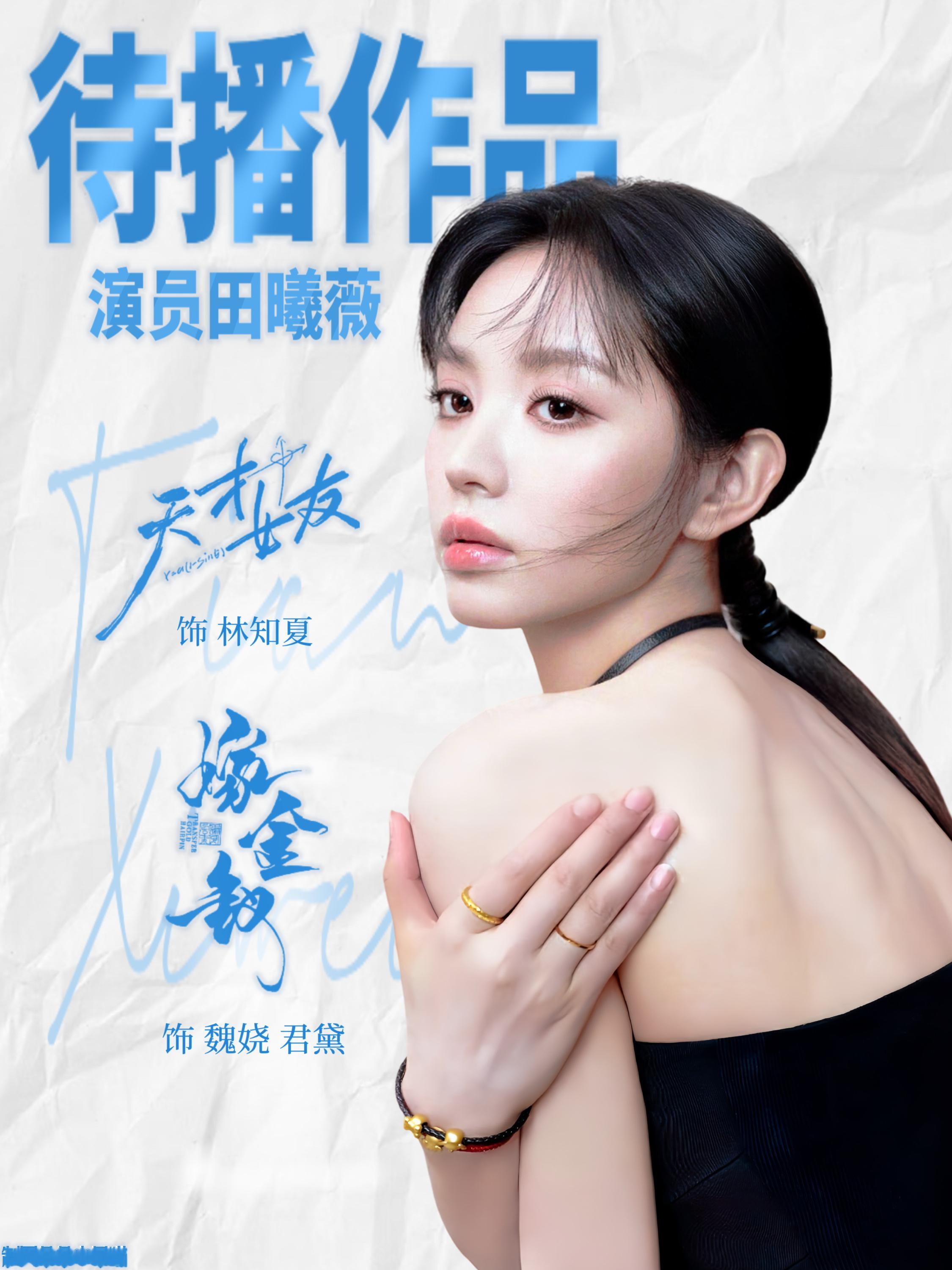 期待田曦薇《天才女友》林知夏早日定档💕带田曦薇林知夏 🧱抽一杯沪上阿姨新品 