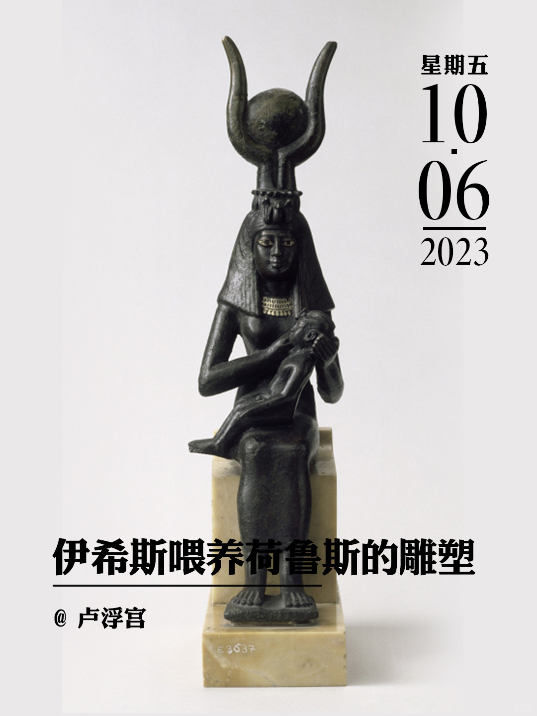 文物会说话|伊希斯喂养儿子荷鲁斯的小雕塑