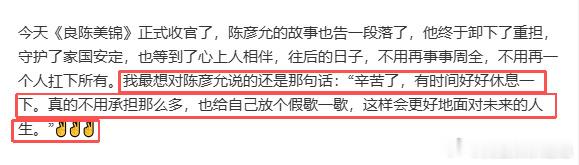 此沙最想对陈彦允说的话 一番走心话语，道尽此沙对陈彦允的怜惜。他希望奔波许久的陈