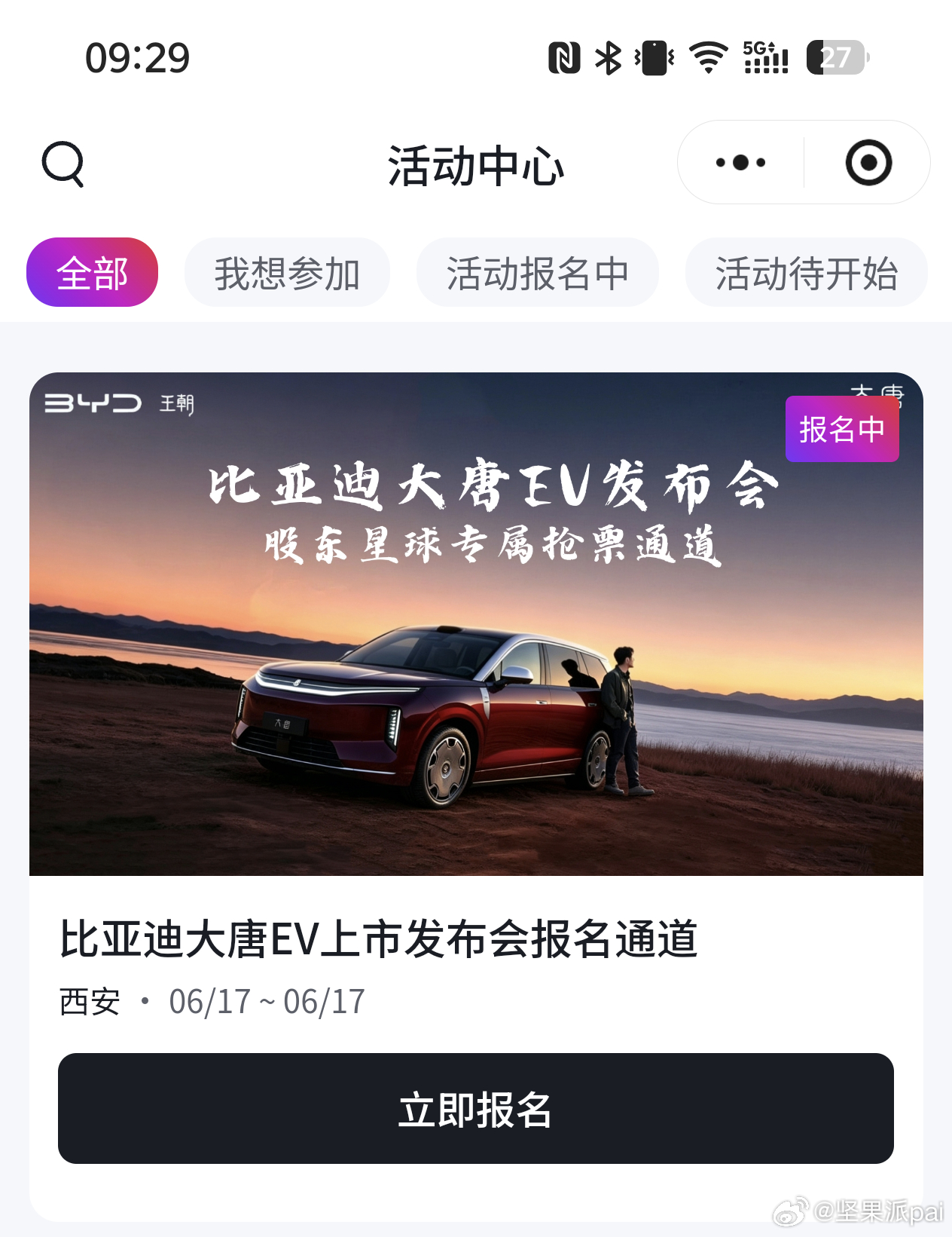 大家期待的比亚迪大唐发布会6.17西安见比亚迪