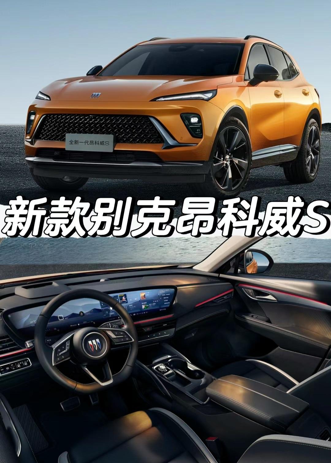 新款别克昂科威S.新款别克昂科威S