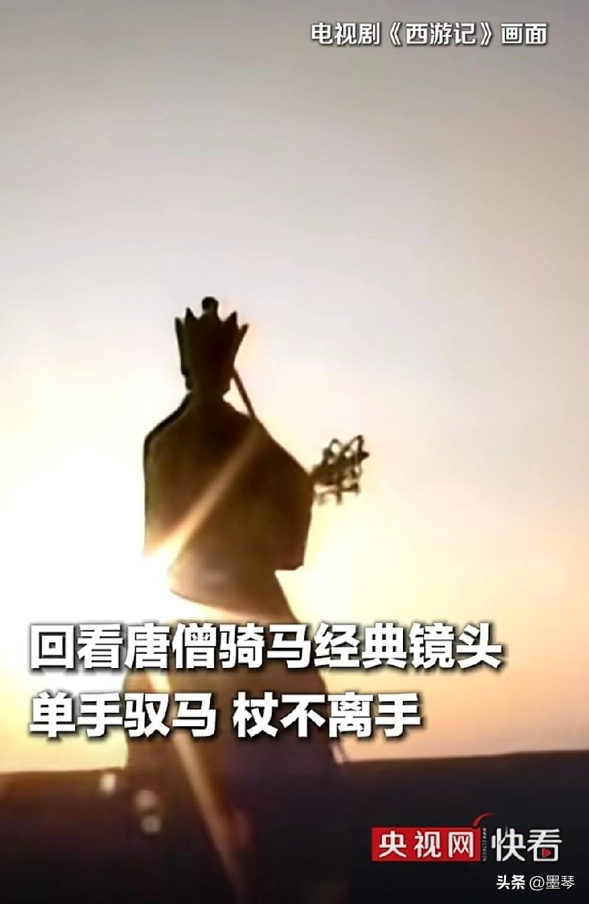 以前看西游记的时候，我一直不明白唐僧为什么无论在任何危险的环境下，都舍不得丢下手