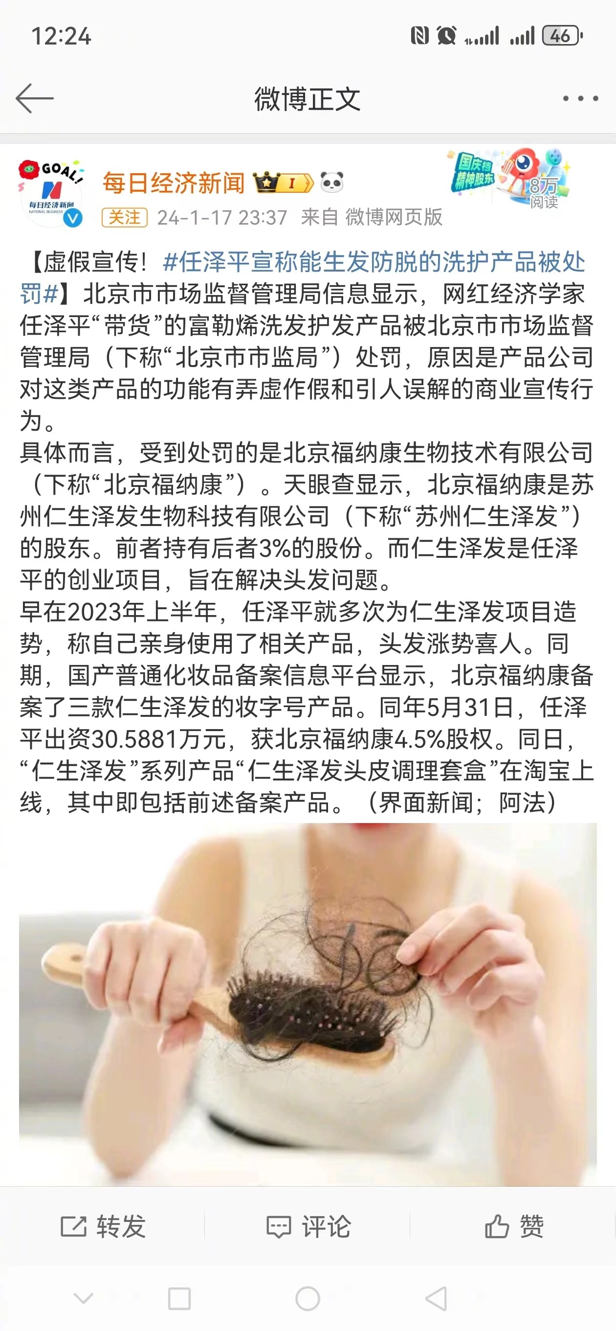 经济学家涉嫌虚假宣传！对于地位崇高的经济学家而言，不停地在网上宣传一款虚假产品，