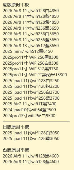 最新外版苹果iPad系列价格更新，比国行便宜一点点。 