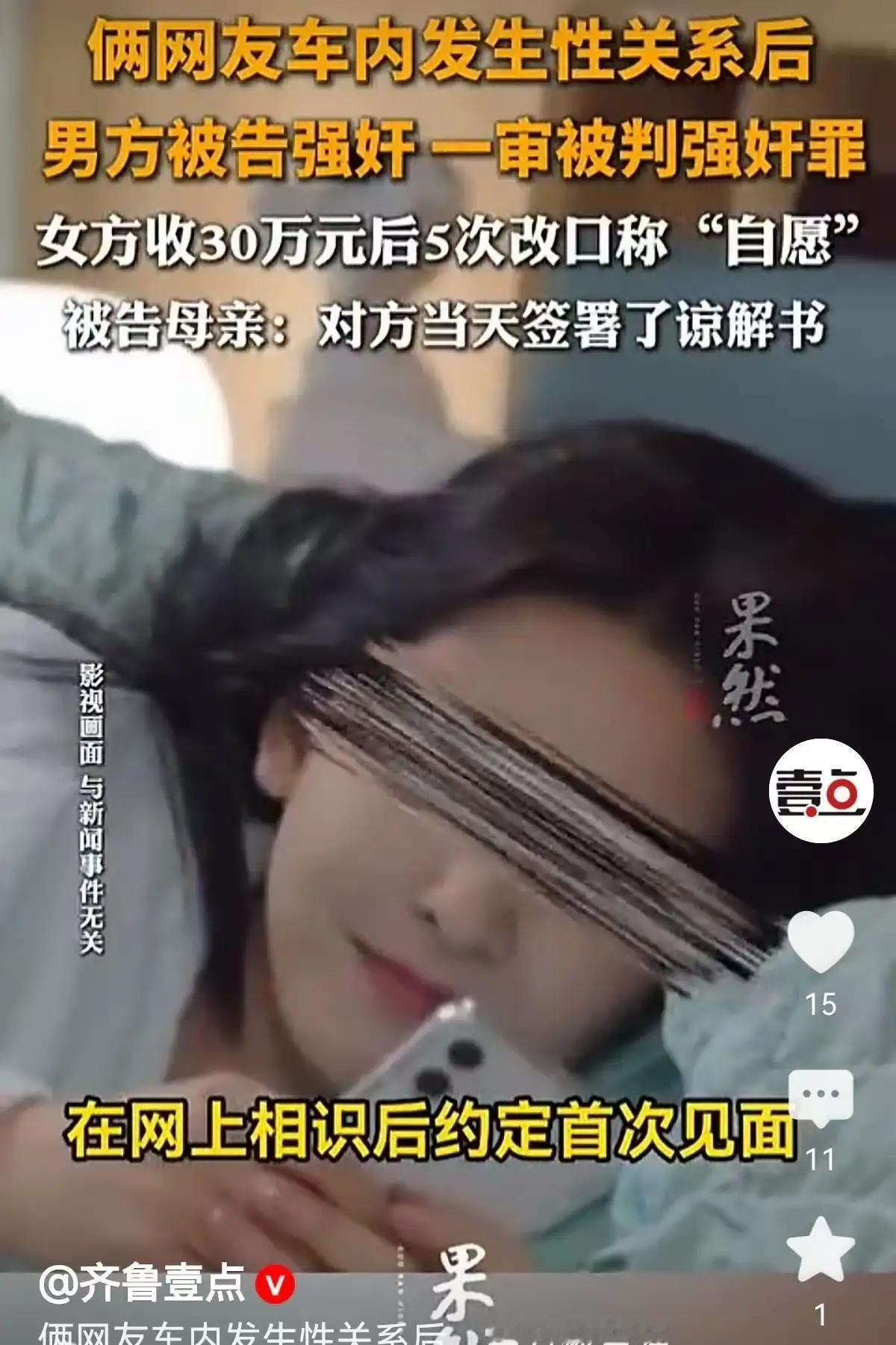 河北承德，俩网友第一次见面很激动，于是在车后座拥抱亲吻，并发生了。谁知事后，女子