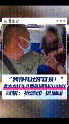 “我挣钱比你容易！”北京，老人从医院出来，因为不会使用智能手机，便搭载了出租车，