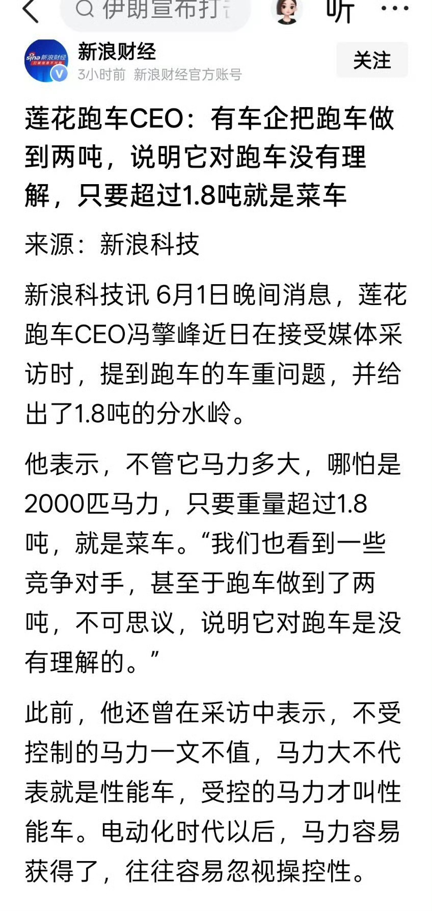 莲花跑车CEO：有车企把跑车做到两吨，说明它对跑车没有理解，只要超过1.8吨就是