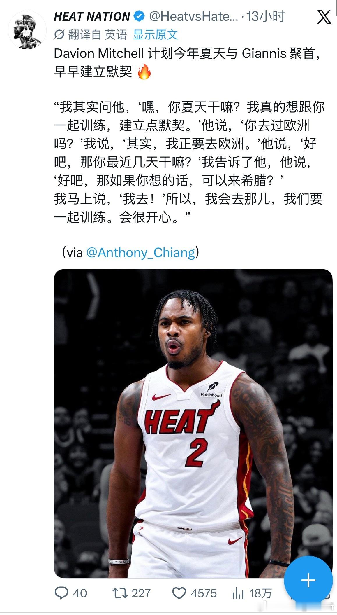 小米切尔主动找字母哥训练打工人都来学一下特别那个谁迈阿密热火安德鲁维金斯