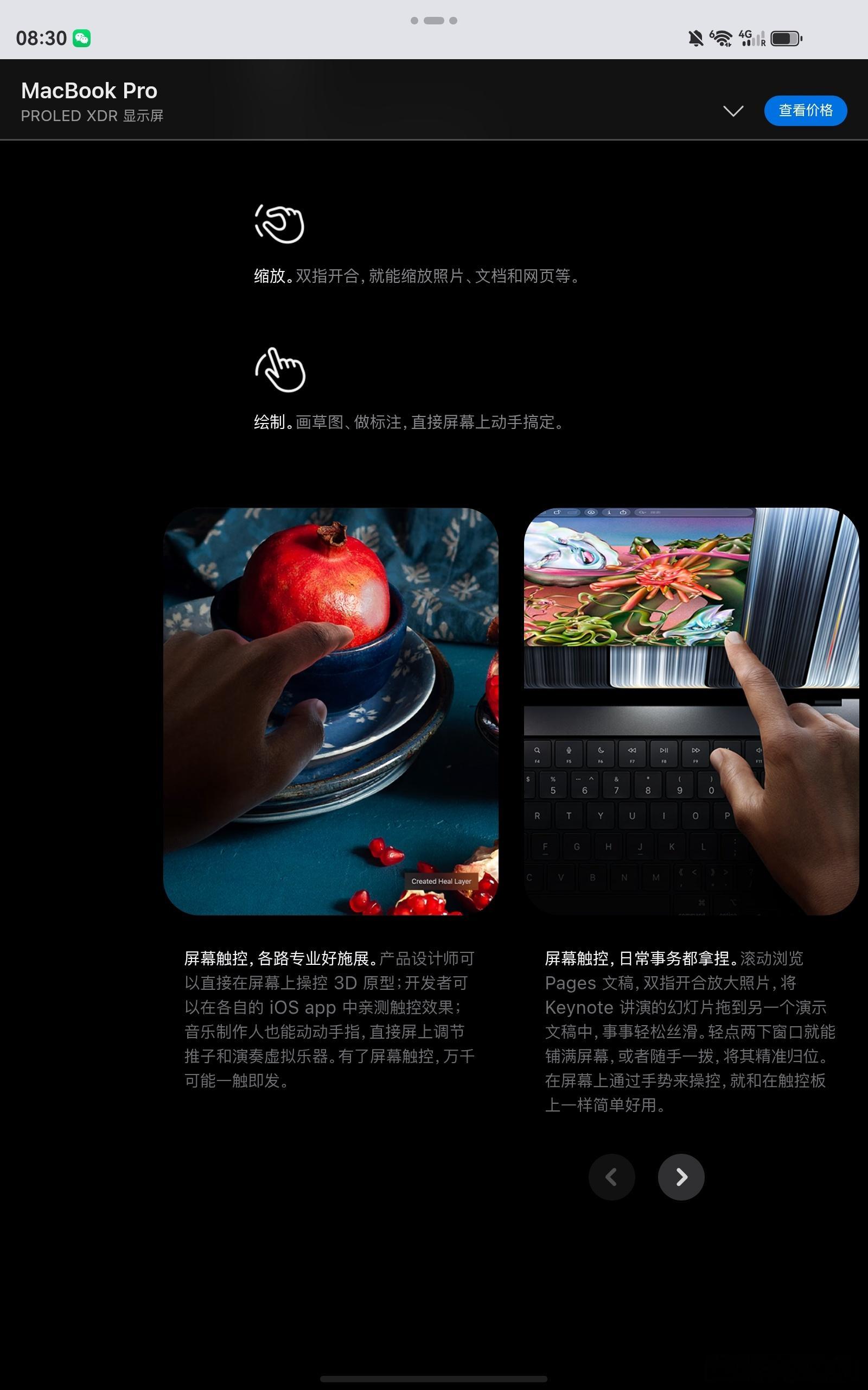 触摸屏的 Macbook Pro 正式发布了。- 屏幕支持触控操作，为此苹果专门