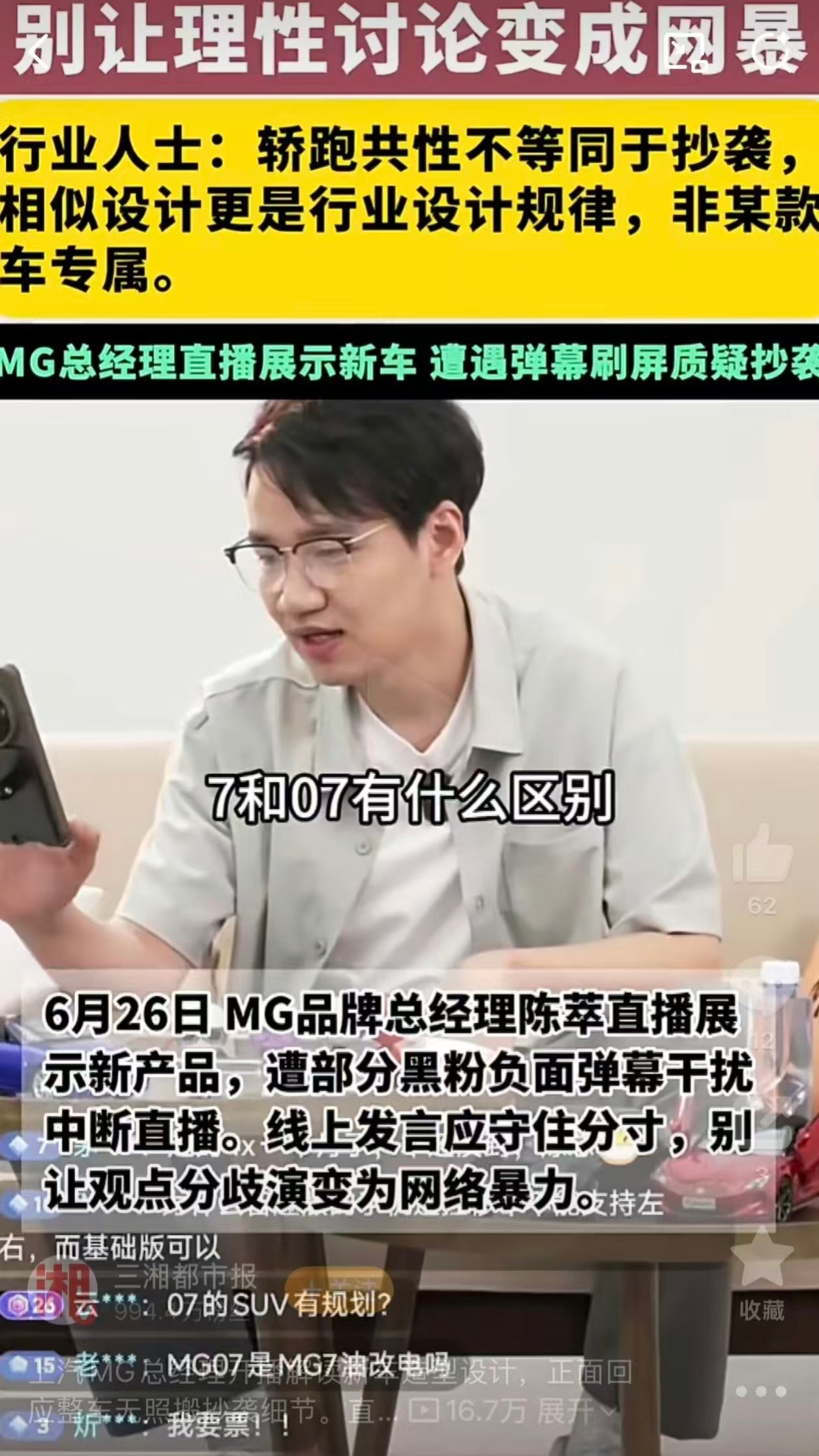 MG总经理直播被冲车企负责人直播直面网友交流本身就是一件很坦诚的事，愿意主动开播