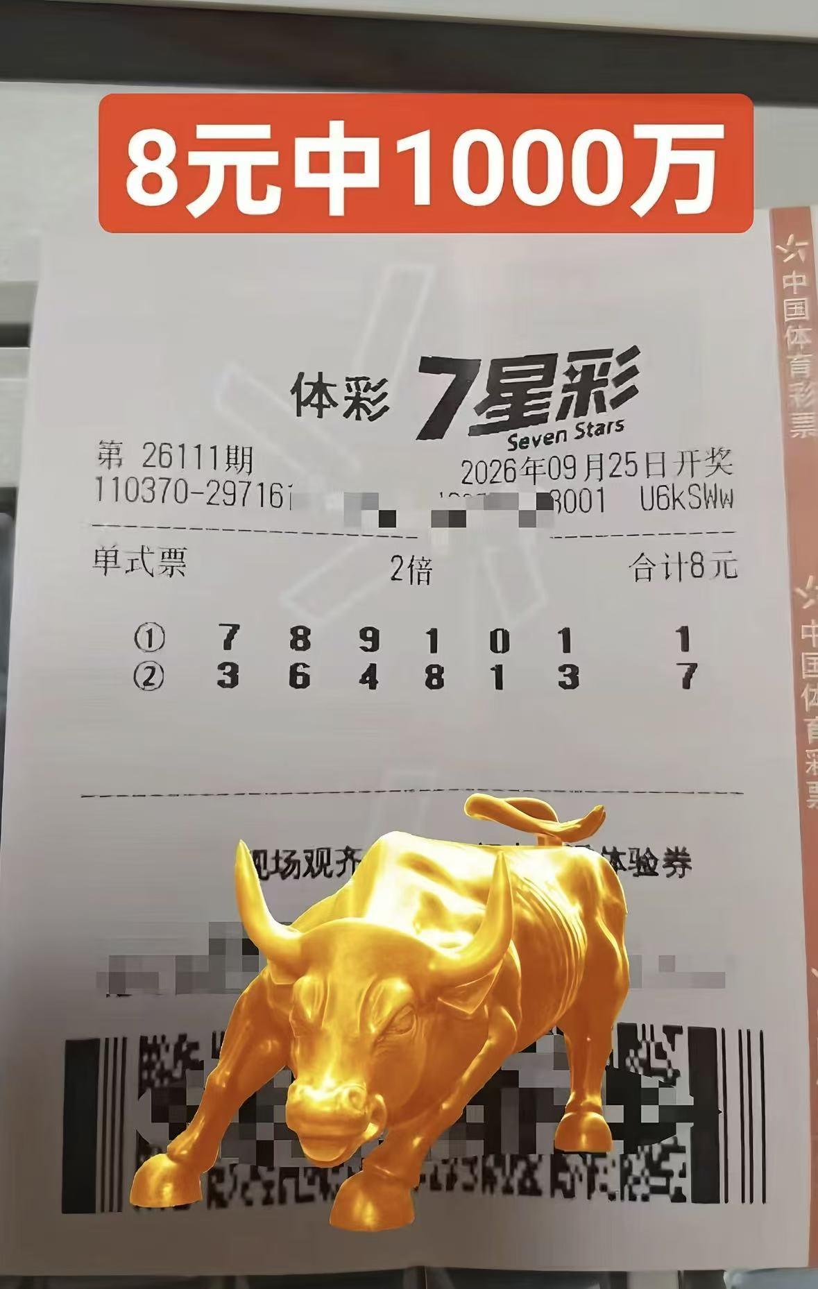 49注井喷首张头奖票亮相！彩友晒8元2倍单式票第一注号码全中，精准拿下2倍头奖共