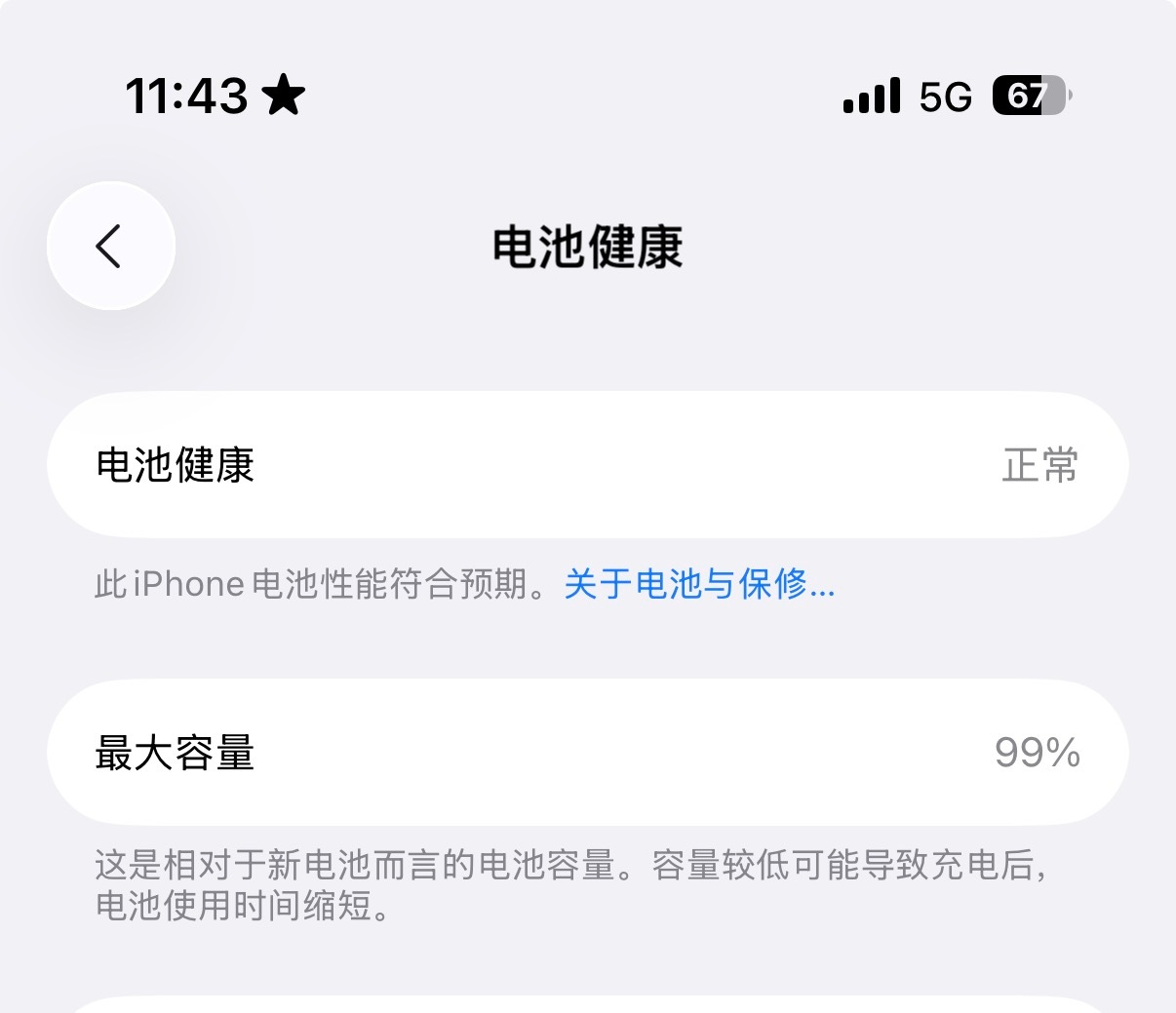 我靠。我的手机去年11月换的 现在电池容量到99%这是正常的还是啥。 