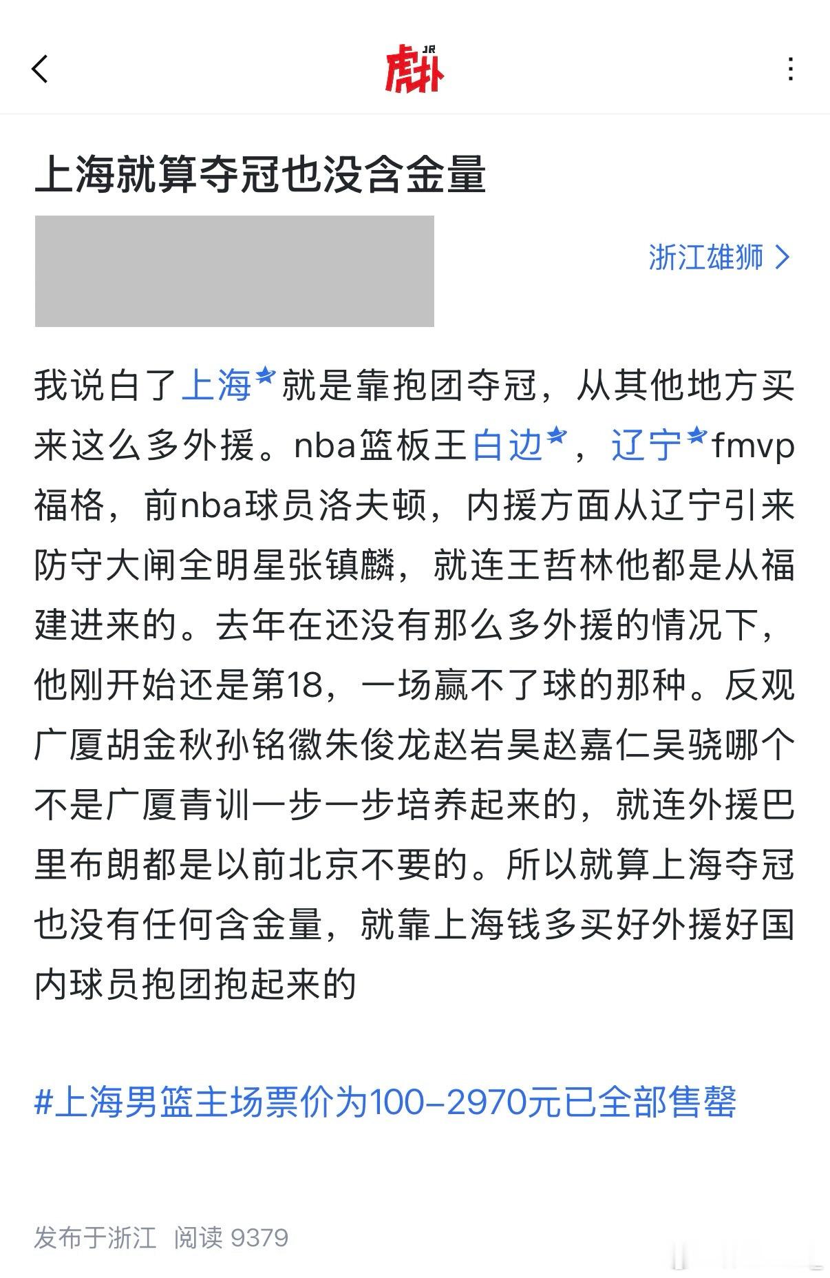 虽然我也觉得上海是金元篮球，但是这话从广厦球迷嘴里说出来，有点酸嗷