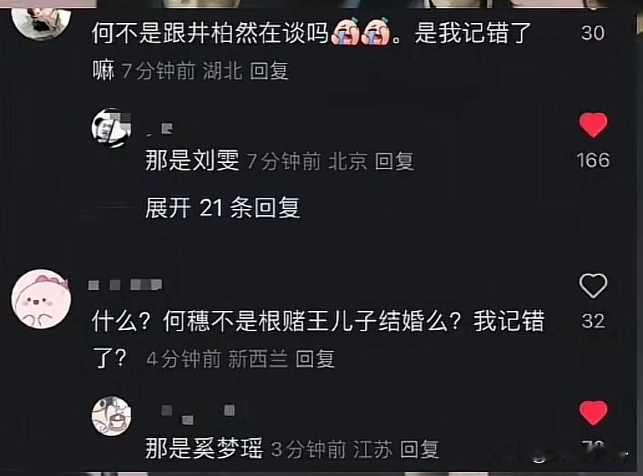 陈伟霆何蕙官宣有娃
最懵的不是粉丝
而是何猷君和井柏然，因为网友何蕙，刘雯和奚梦