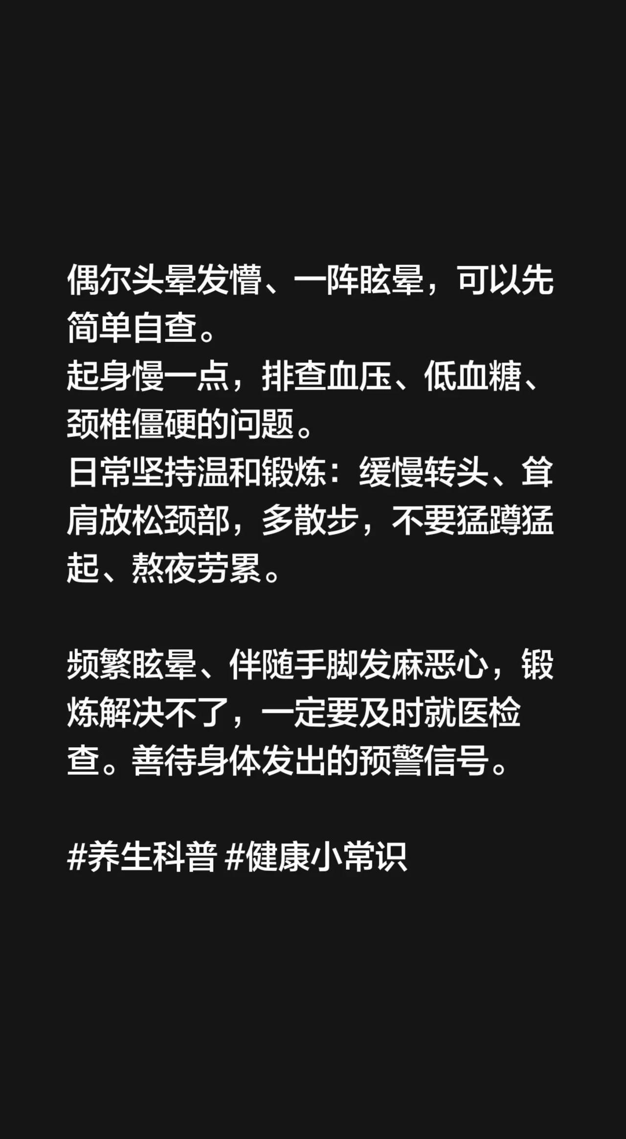 偶尔头晕发懵、一阵眩晕，可以先简单自查。起身慢一点，排查血压、低血糖、颈椎僵硬的