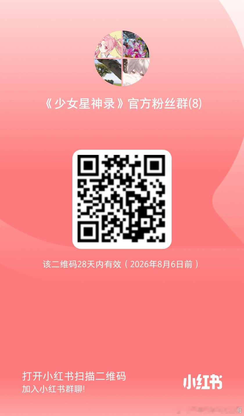 少女星神录 《少女星神录》的官书粉丝群耶，大家来进一下少女星神录