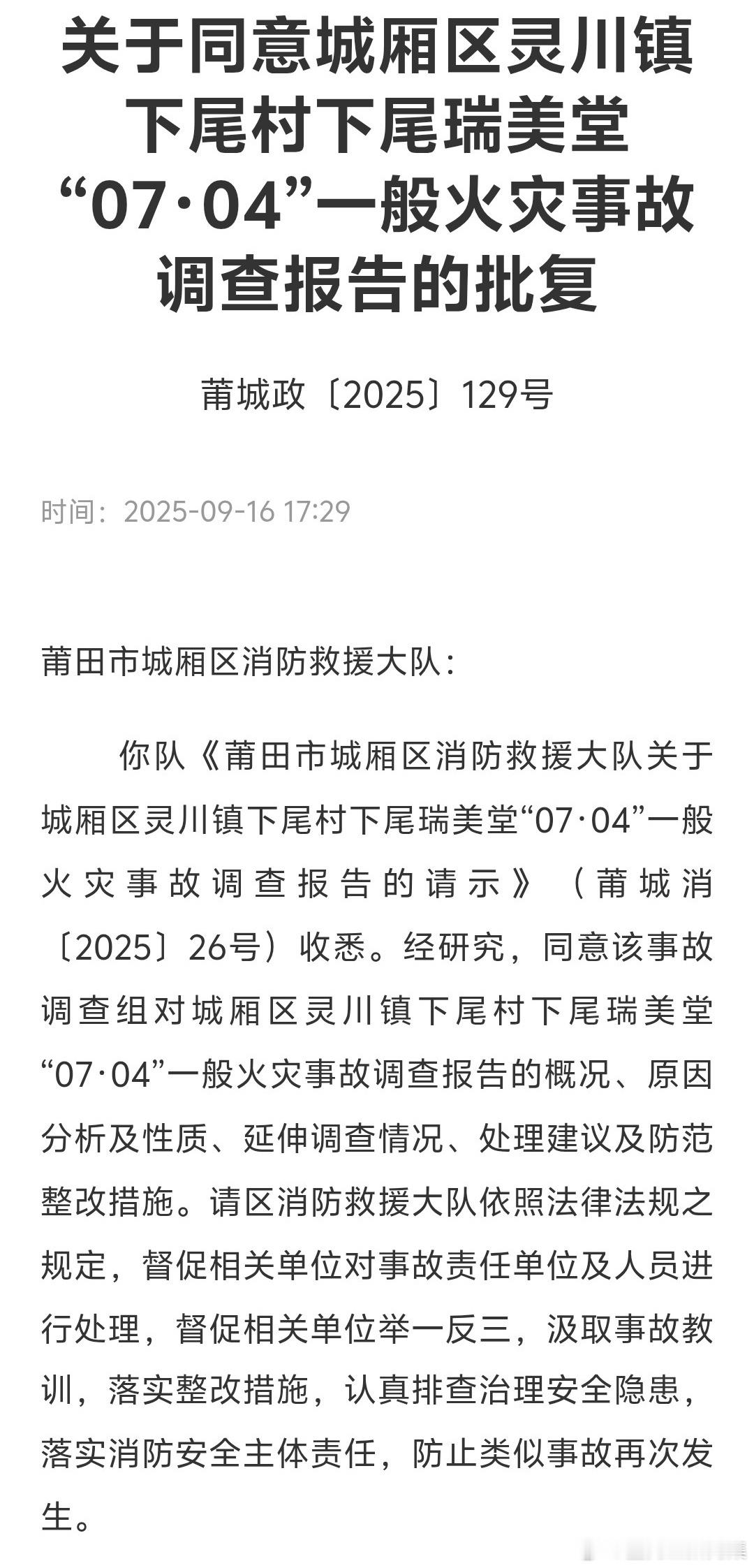 莆田烟花仓库凌晨遭人为纵火，接连爆炸惊心动魄。万幸救援及时无人伤亡，嫌疑人落网尘
