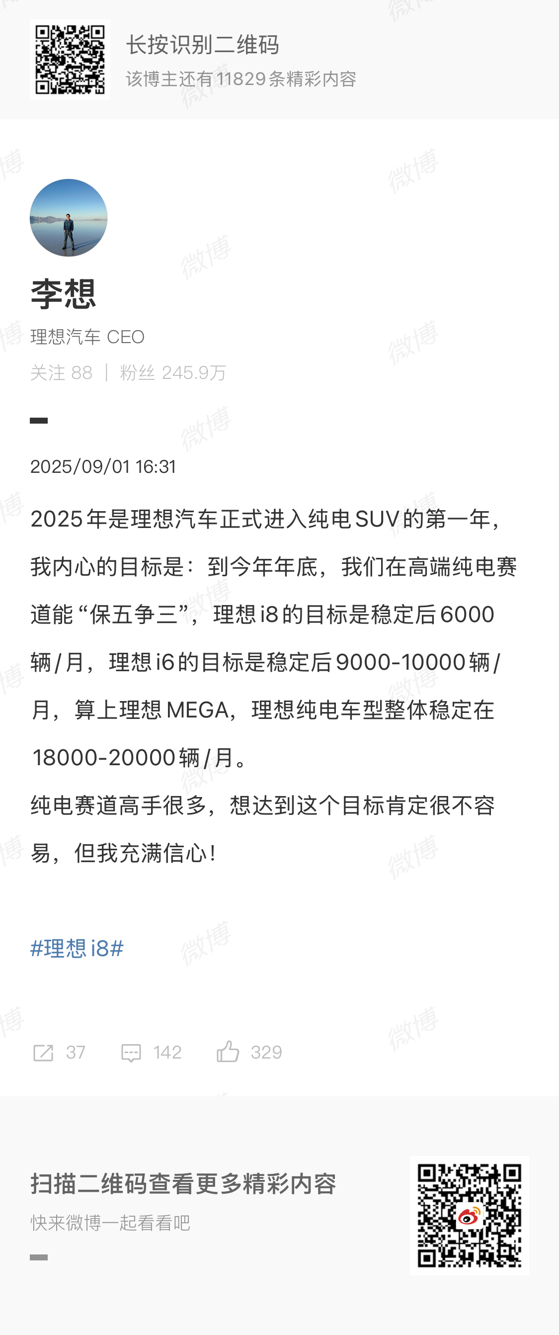 关于理想i6 的销量预期到底是多少，李想本人发微博回应了。纯电赛道高手很多很多，
