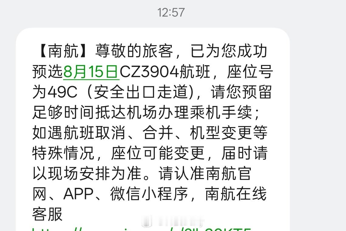 不是南航这么随意的吗，我本来都电话锁了安全出门的过道位置，一下子给我往后调了，问
