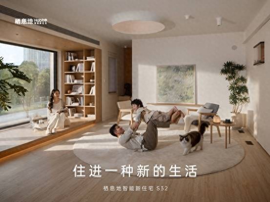 栖息地发布智能住宅新品S32，全面升级智能健康居住体验
