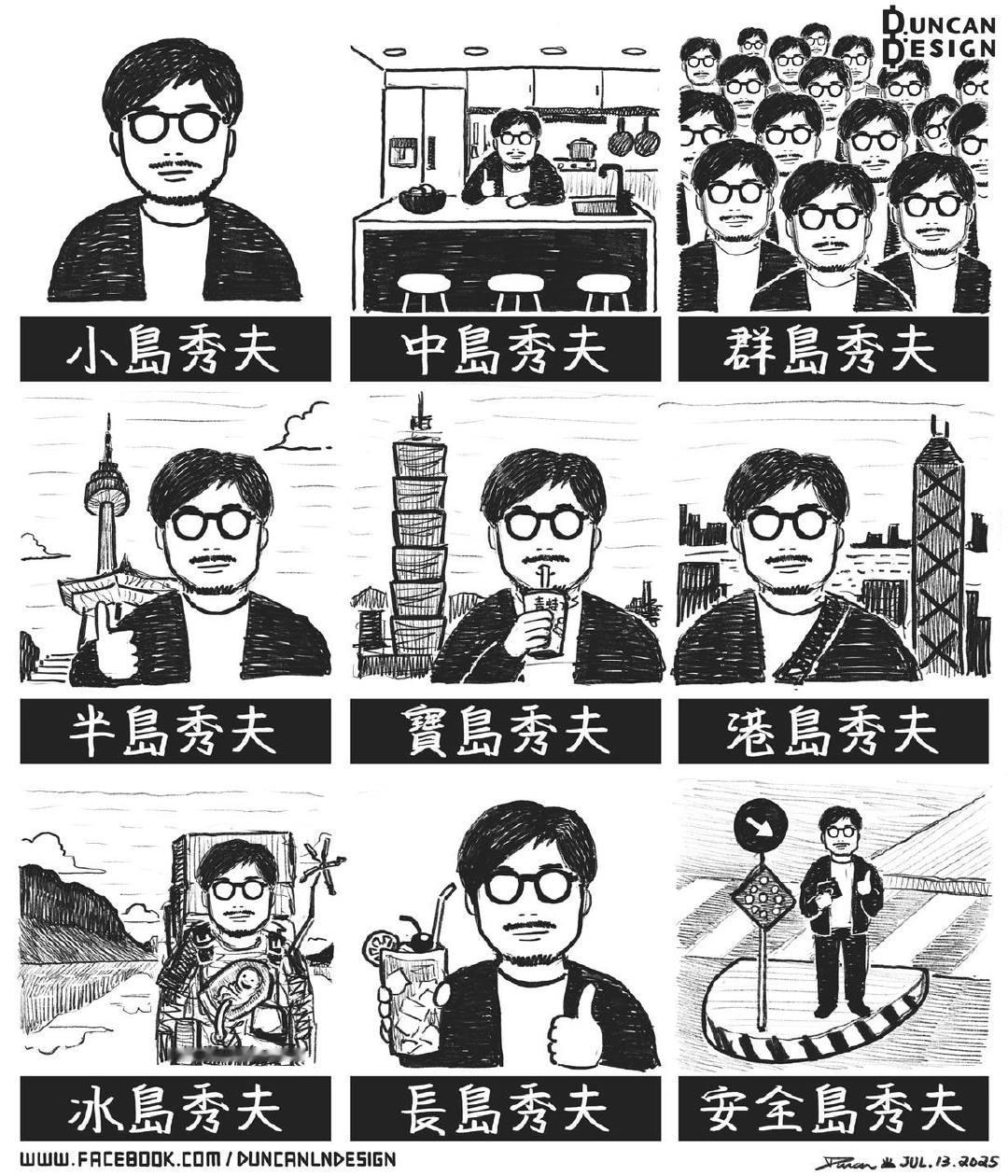 不同形态的小岛秀夫[允悲]。（Facebook：Duncan） ​​​