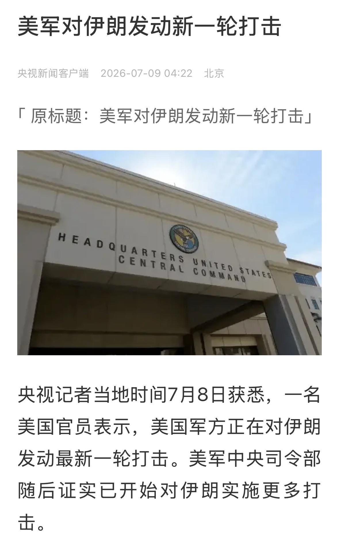 伊朗大规模反击，美国又要在简中网投降了，看吧！