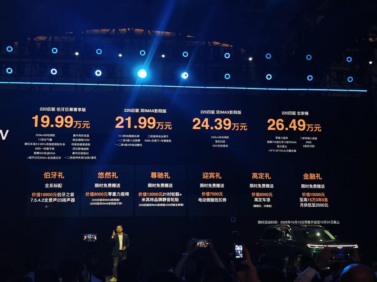 奇瑞风云T11正式开启预售，19.99-26.49万元，定位大型6座SUV

车