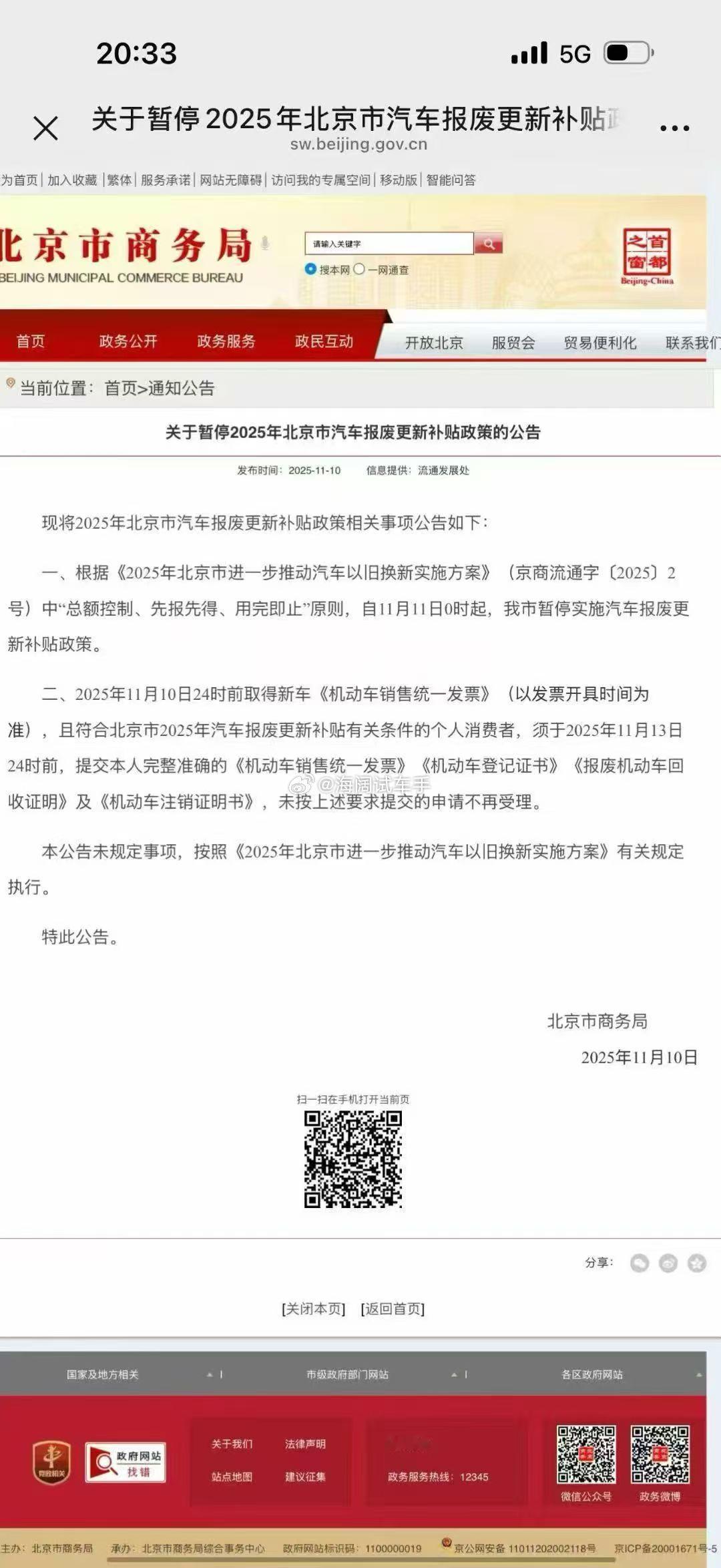 北京市报废补贴暂停了~~~