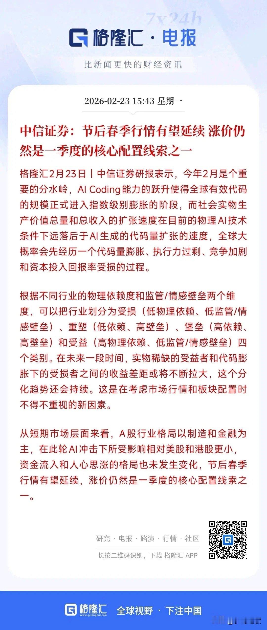 中信证券给出了A股节后配置方向中信认为：A股节后行情有望继续上涨，配置方向也明确