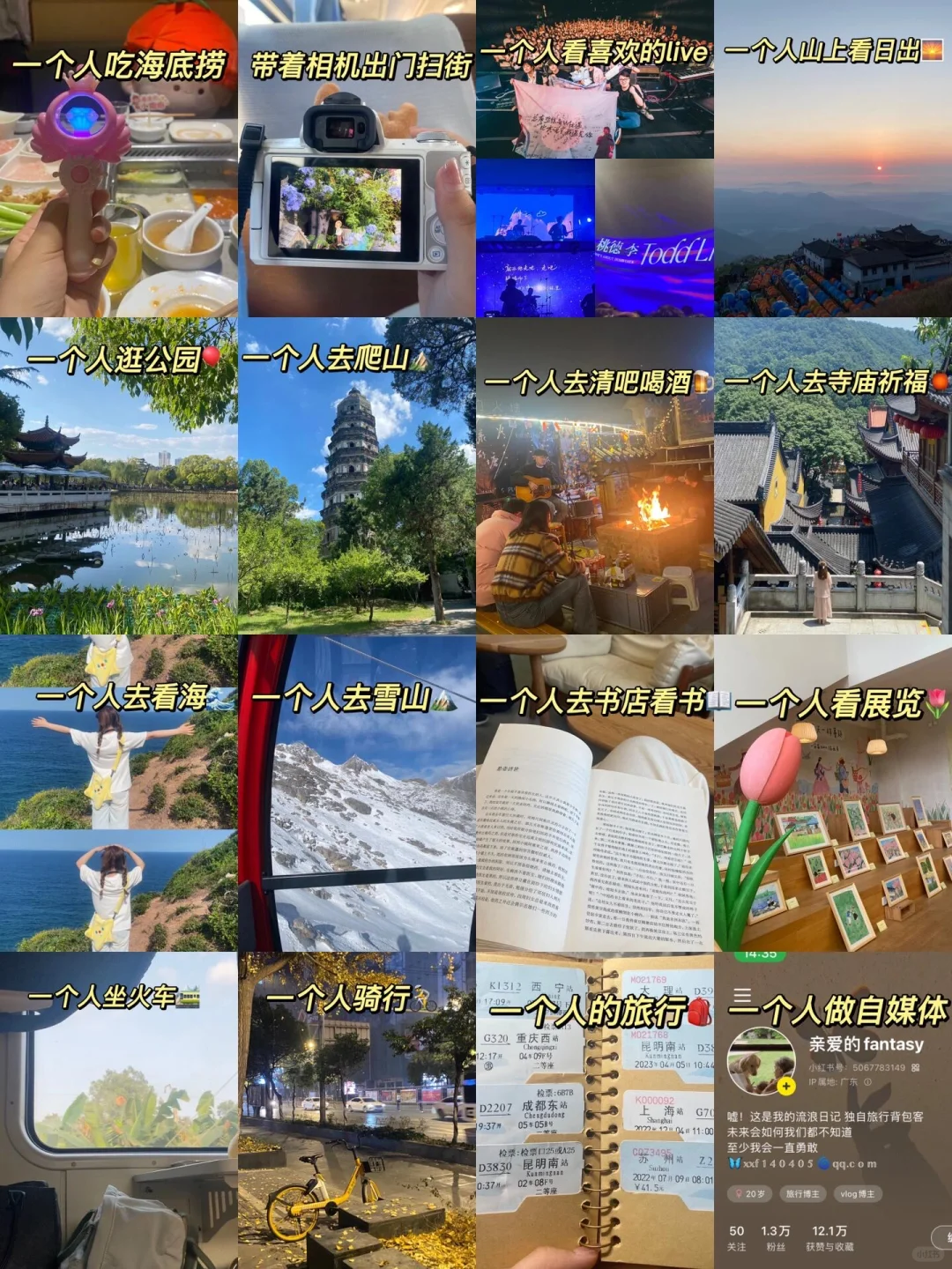 大三一个人旅游时，我想清楚自己真正想要的