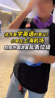 “这才是学英语的意义！”上海，一日本青年在上海机场乱丢垃圾时，正好被一国内男子看