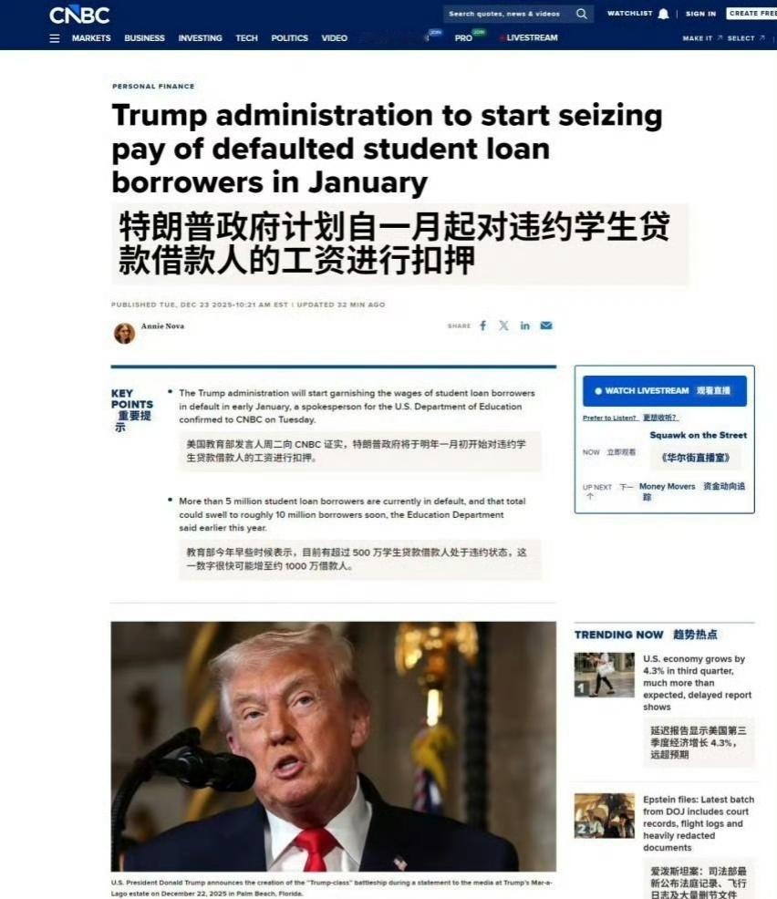 斩杀线更新：特朗普将于明年1月计划恢复工资扣押，追缴拖欠学生贷款据美联社报道，教