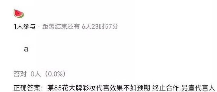 曝85花七折捡漏代言啊对对对对，反正掉代言的不是刘亦菲手握双顶奢的是刘亦菲！2年