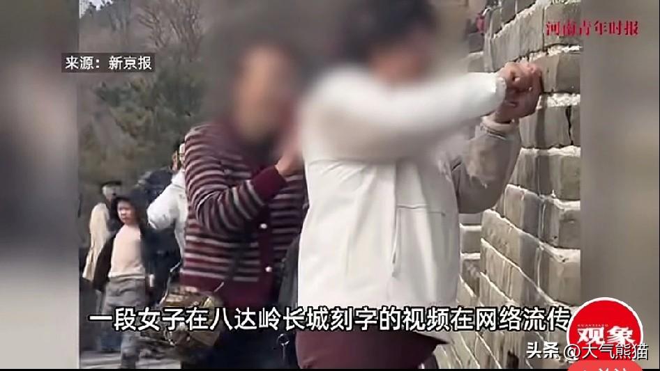 不说别的，这两名游客在长城上刻字，可能真的不知道自己的做法有什么后果！
别人在长