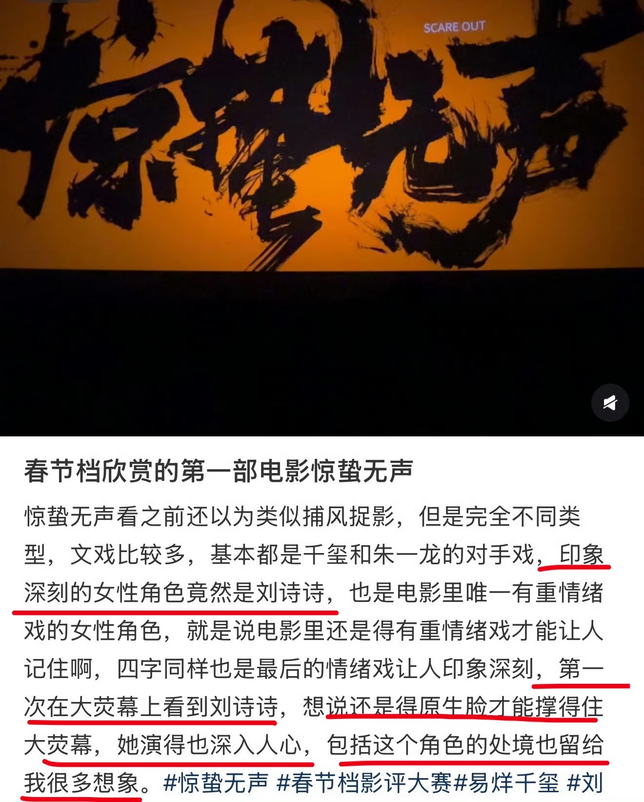 春节档总票房已破22亿《惊蛰无声》中刘诗诗饰演的小玉，真的让人惊艳，印象深刻，刷