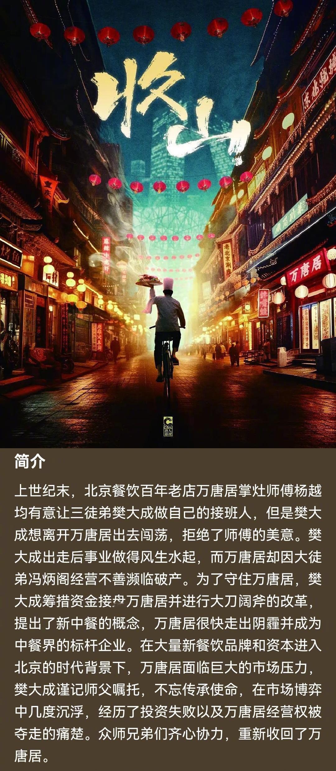 唐人影视新剧《收山》12月中旬开机！胡歌、李沁领衔，何冰、刘佩琦、岳红、陶慧敏、