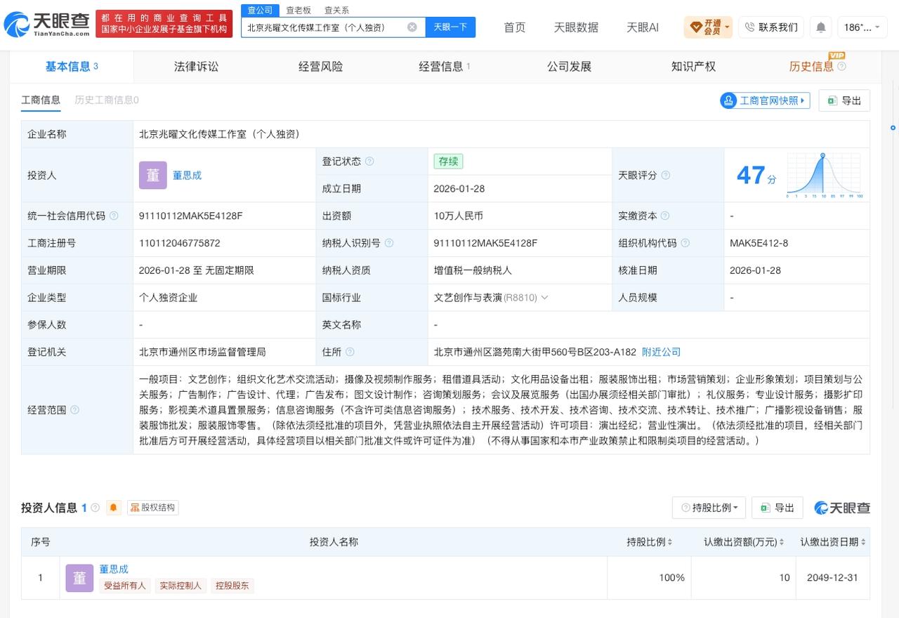董思成已成立个人独资工作室

董思成今年1月成立独资工作室董思成退出NCT
据媒